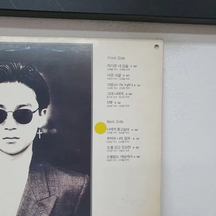 [BUNJANG] Son Sung Hun 1st Album 1992 Shin Dae Chul Composition LP / 손성훈 1집 LP 1992. 신대철작곡집