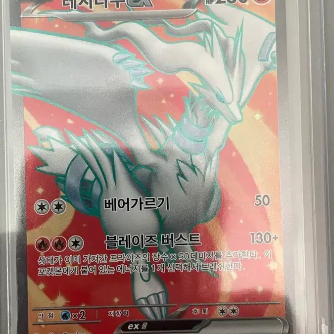 [BUNJANG] Reshiram EX SR / 포켓몬 레시라무 EX SR