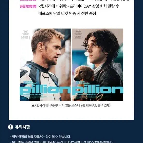 [BUNJANG] Ride Into Your Heart English Teaser Poster Set (A3) / 뒷자리에 태워줘 프리미어 DAY 티저 영문 포스터 2종 세트 (A3)판매