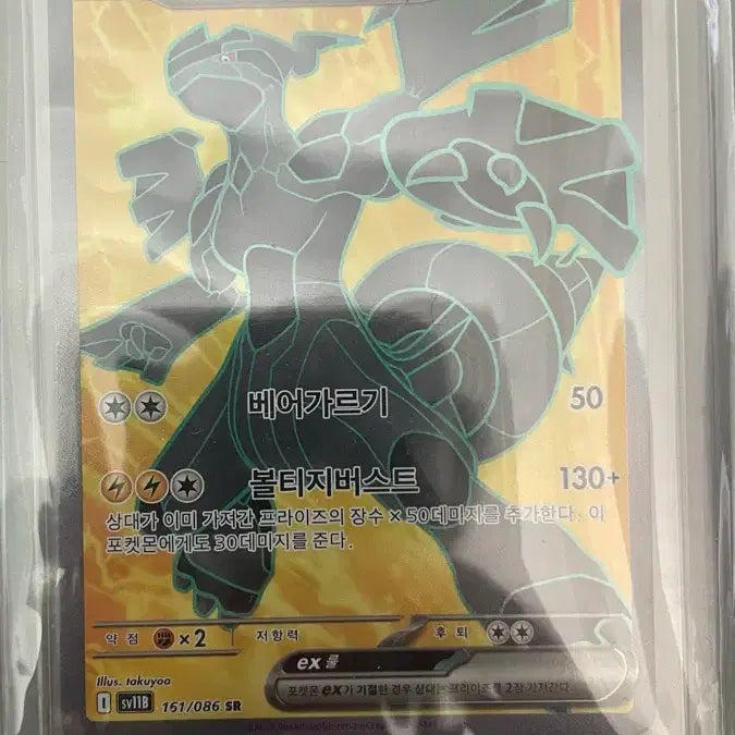 [BUNJANG] Pokemon TCG Reshiram ex (SR) / 포켓몬카드 제크로무 ex (SR)
