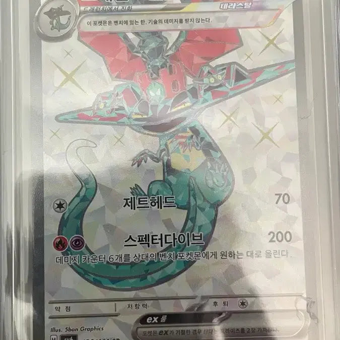 [BUNJANG] Pokemon Dragapult ex SV6 120/101 SR / 포켓몬 드래펄트ex SV6 120/101 SR