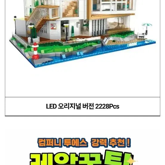 [BUNJANG] 2228PCS LED City Villa House Building Blocks (Compatible) / 새제품미개봉 2228PCS LED 도시 빌라 하우스 블록 중국 호환블록