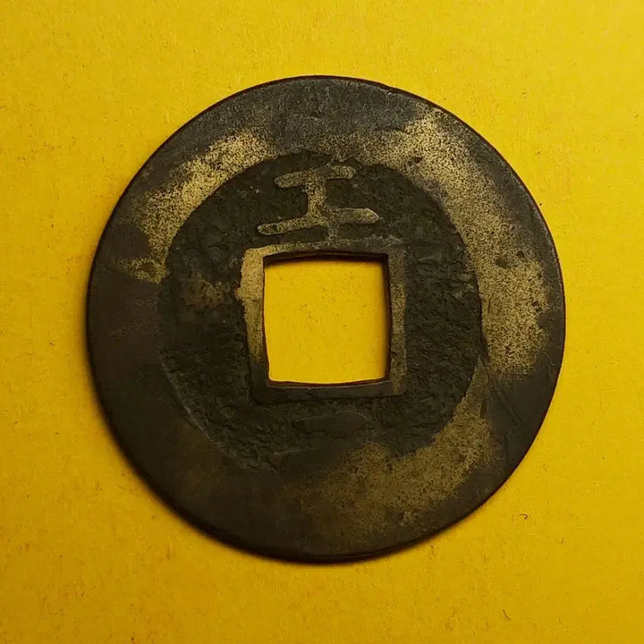 [BUNJANG] Korean Sangpyeong Tongbo Coin &