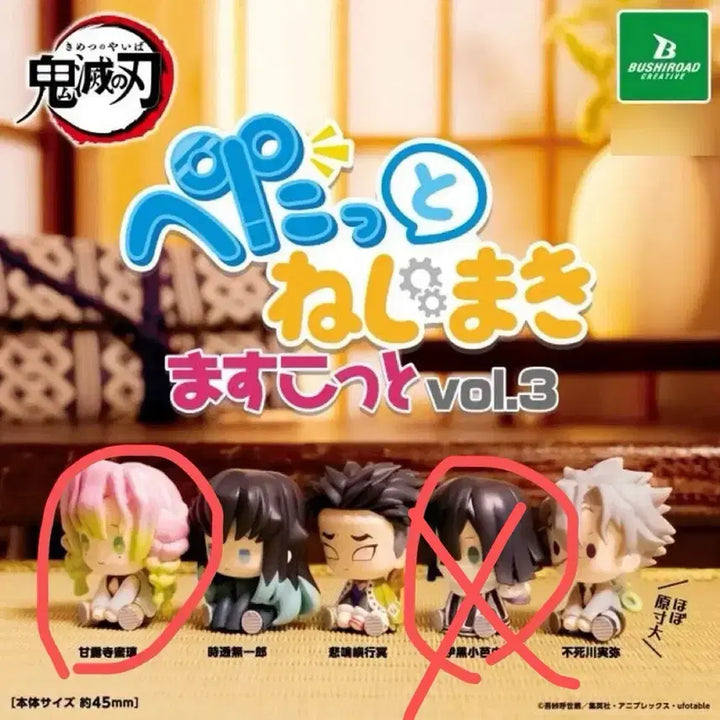[BUNJANG] Demon Slayer: Kimetsu no Yaiba Petatto Nemurasetei Onemutan Gacha Figures / 귀멸의칼날 페탓토 네무라세타이 오네무탄 가챠 기유 미츠리 오바나이