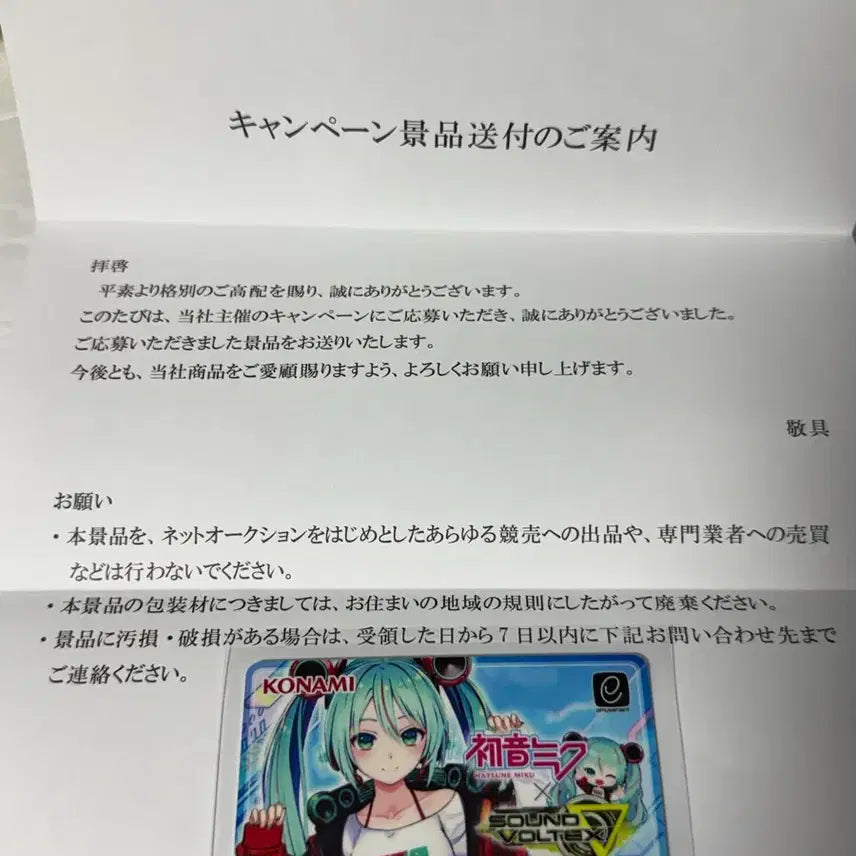 [BUNJANG] Konami Hatsune Miku e-amusement Pass Card (New) / 코나미 하츠네미쿠 e-amusement pass 카드 새제품