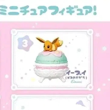 [BUNJANG] Pokemon Eevee Pop Up Sweet Re-Ment / 포켓몬스터 이브이 팝앤스위트 리멘트