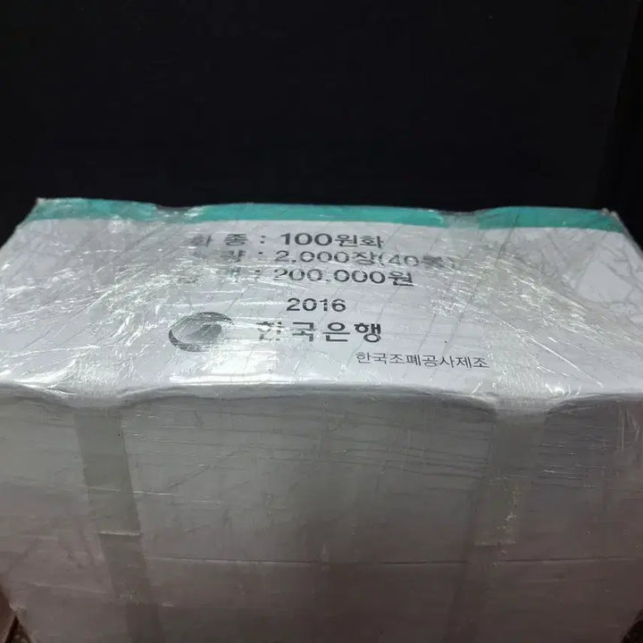 [BUNJANG] 100 Won Coin 50-Coin Rolls Bundle (2016) / (미개봉) 2016년 100주 50개롤 40개