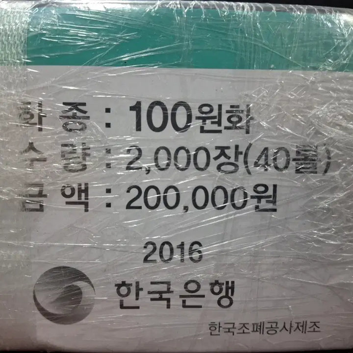 [BUNJANG] 100 Won Coin 50-Coin Rolls Bundle (2016) / (미개봉) 2016년 100주 50개롤 40개