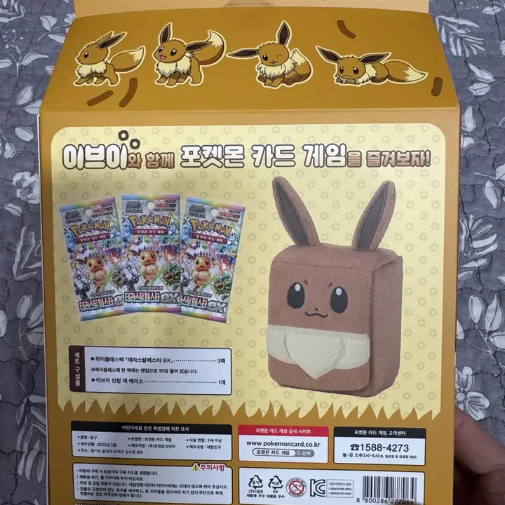 [BUNJANG] Sealed Eevee Deck Case Set / (미개봉)이브이덱게이스세트