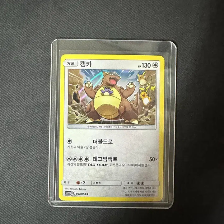 [BUNJANG] Pokemon Card Kangaskhan SM10a / 포켓몬카드 캥카 SM10a