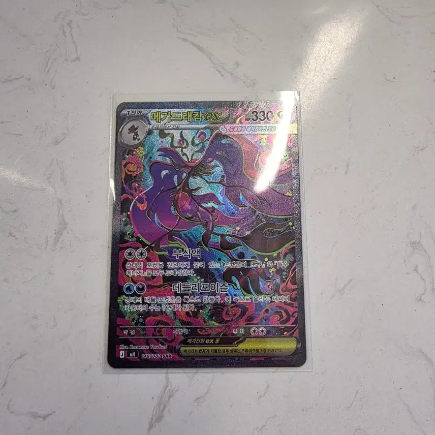 [BUNJANG] Pokemon Card Mega Charizard EX SAR / 포켓몬 카드 메가드래캄 EX SAR