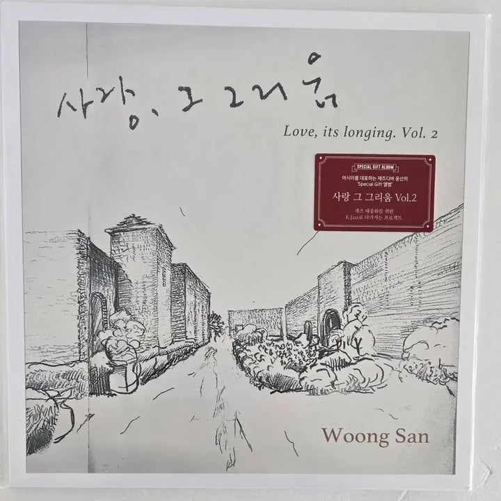 [BUNJANG] Woongsan Love, That Longing Vol.2 LP / 웅산의 사랑, 그 그리움 Vol.2 엘피