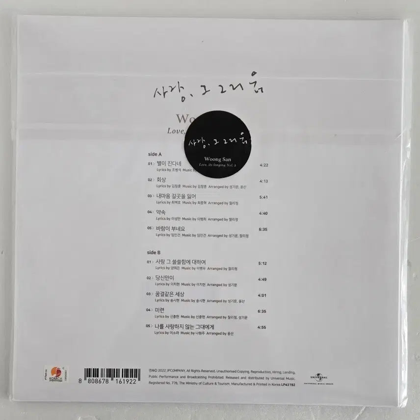 [BUNJANG] Woongsan Love, That Longing Vol.2 LP / 웅산의 사랑, 그 그리움 Vol.2 엘피