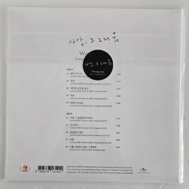[BUNJANG] Woongsan Love, That Longing Vol.2 LP / 웅산의 사랑, 그 그리움 Vol.2 엘피