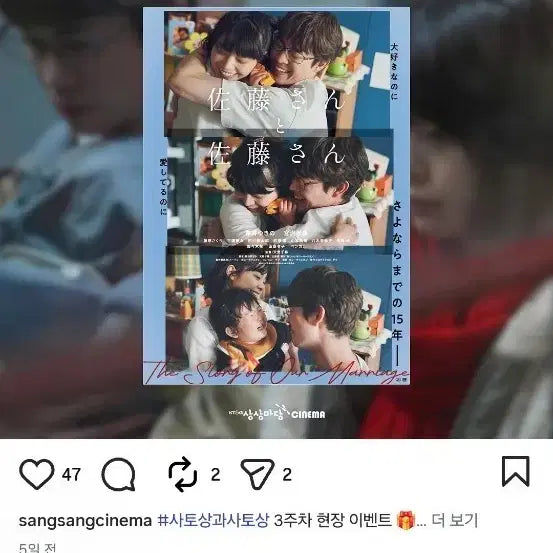 [BUNJANG] Sato-san to Sato-san Original Poster (A3) / 사토상과 사토상 3주차 오리지널 포스터 (A3) 팝니다