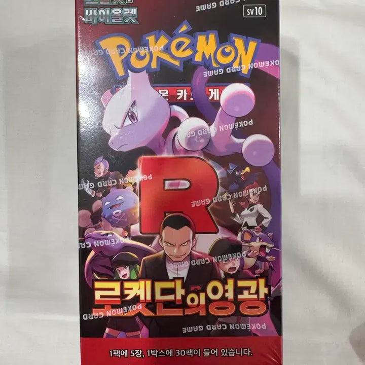 [SOLD OUT] 포켓몬 카드 로켓단의영광박스 판매합니다.