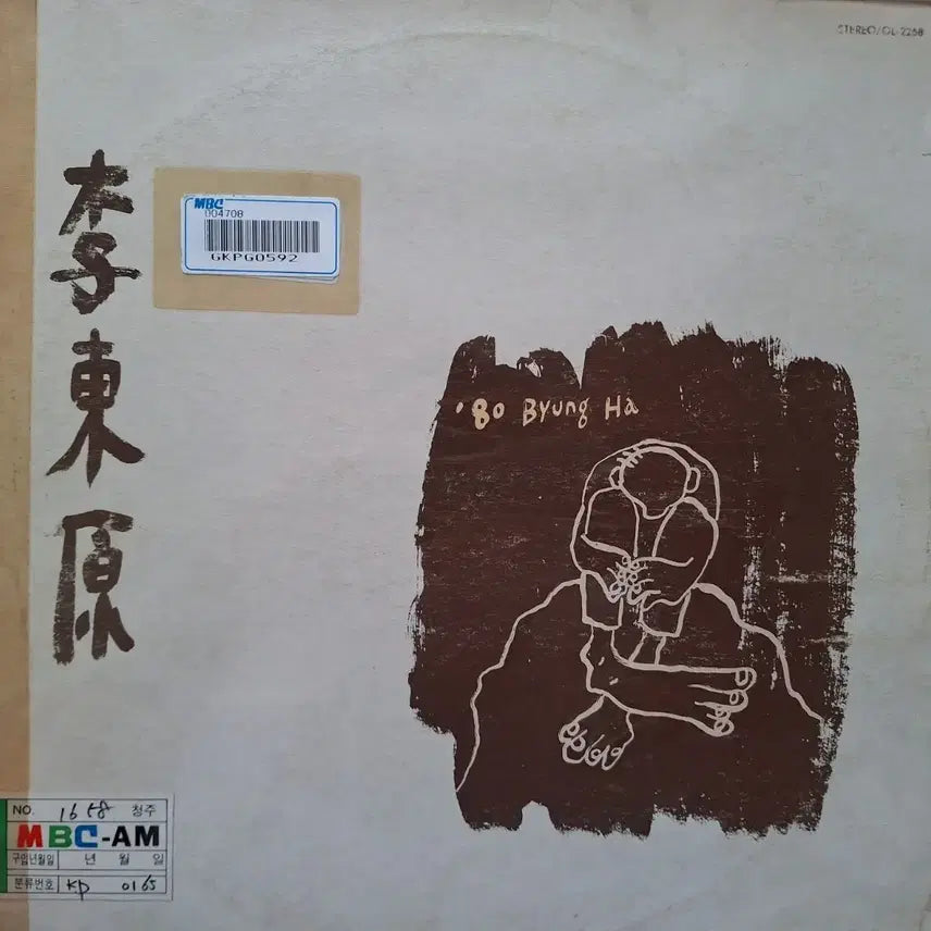 [BUNJANG] Lee Dong Won "Before Autumn Comes" / "Lovers" Rare LP Vinyl Record / 컬렉터용희귀반/이동원-가을이 오기 전에는/연인들 LP