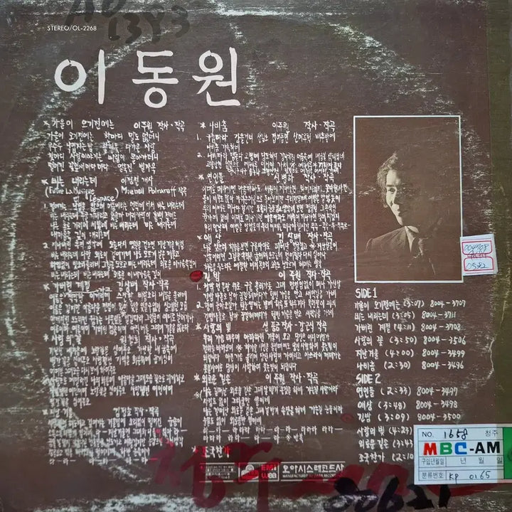 [BUNJANG] Lee Dong Won "Before Autumn Comes" / "Lovers" Rare LP Vinyl Record / 컬렉터용희귀반/이동원-가을이 오기 전에는/연인들 LP