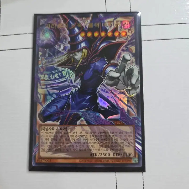 [BUNJANG] Yu-Gi-Oh! Black Magician Over Frame Ultra Rare Card / 유희왕 블랙 매지션 카드 오버프레임 울레