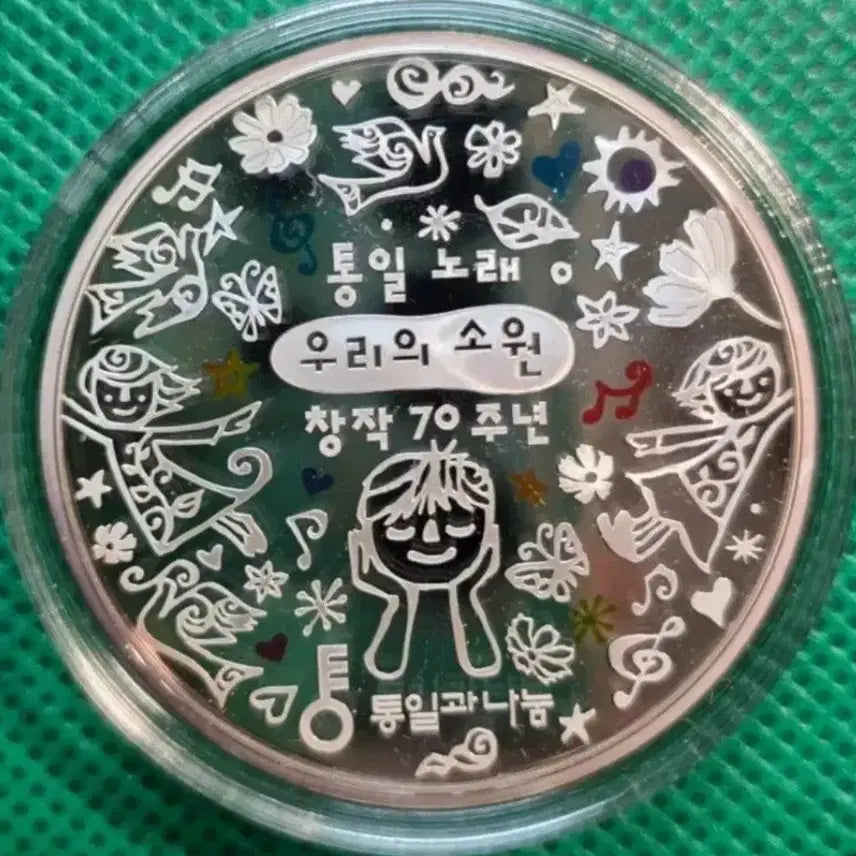 [SOLD OUT] 2017 통일기원메달 우리의소원 창작70주년 기념 은화