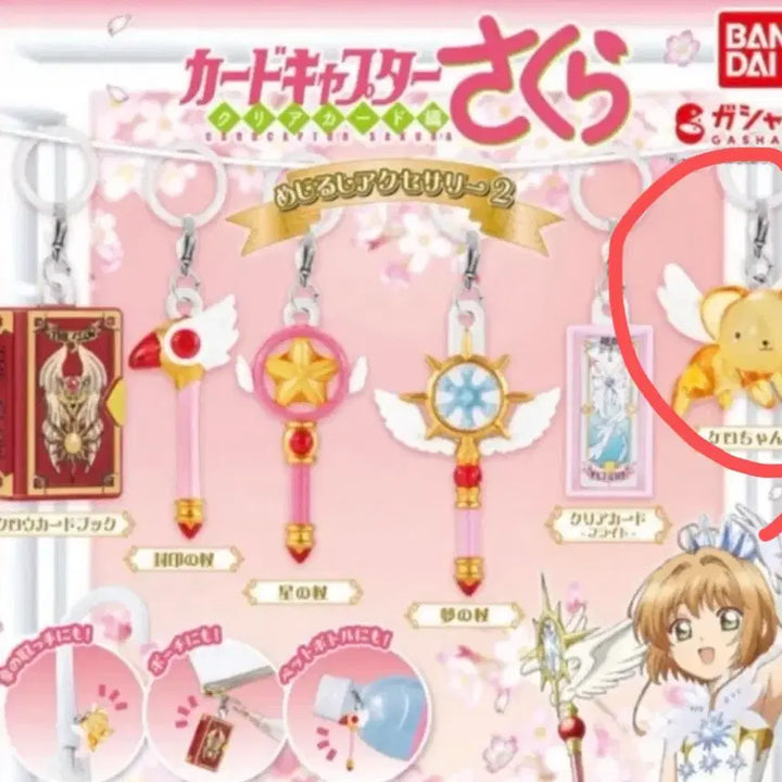 [BUNJANG] Cardcaptor Sakura Mejirushi Kero Trading Figure / 카드캡터 체리 메지루시 케로