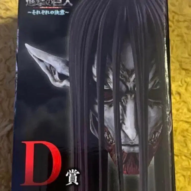 [BUNJANG] Attack on Titan Zeilikben Head Magnet D Prize (Sealed) / 진격의 거인 제일복권 종미의 거인 헤드 마그넷 D상 미개봉 새제품