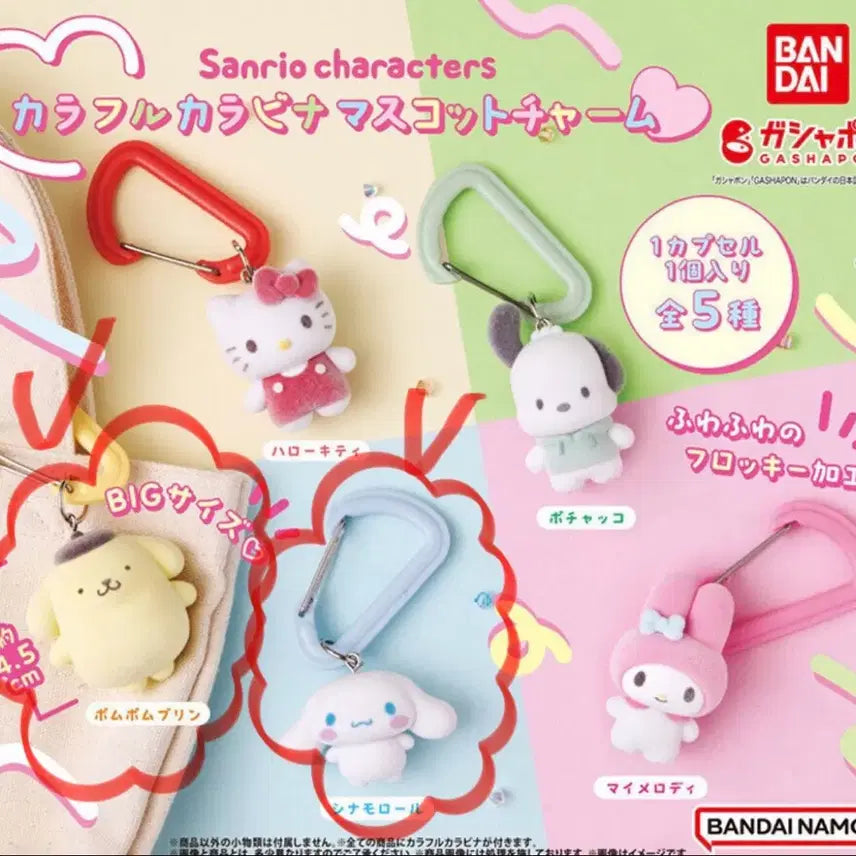 [BUNJANG] Sanrio Fluffy Carabiner Mascot Gacha / 미개봉) 산리오 플로키 카라비너 마스코트 가챠
