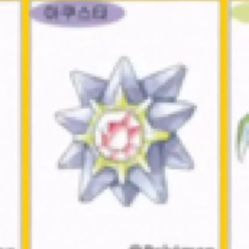 [SOLD OUT] 포켓몬 30주년 스페셜 고전 아트윅 띠부씰 스티커 아쿠스타