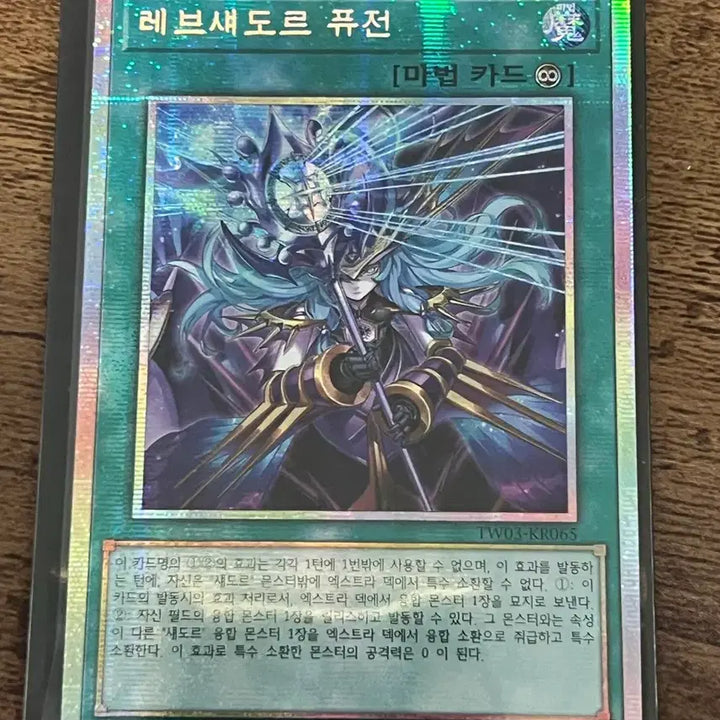 [BUNJANG] Yu-Gi-Oh! - Shadow Shaddoll Fusion (TW01-KR065) / 유희왕 레브섀도르 퓨전 프싴