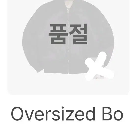[BUNJANG] BTS Jungkook Oversized Bomber Jacket / BTS JK 정국 oversized bomber jacket