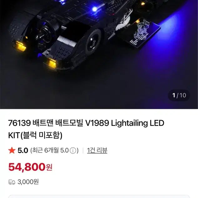 [BUNJANG] YEABRICKS Batmobile 76139 LED Lighting Kit / YEABRICKS 배트모빌 76139 LED 조명 키트