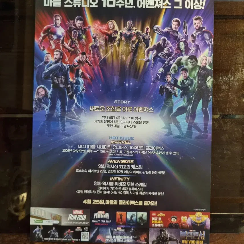 [BUNJANG] Avengers Infinity War Movie Promotional Leaflet / 어벤져스 인피니티 워 / 영화홍보전단지 /