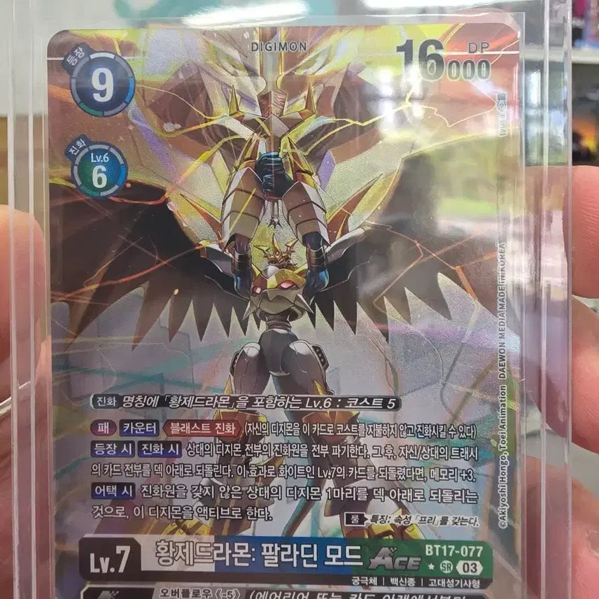 [SOLD OUT] 디지몬카드 황제드라몬 팔라딘모드 sr 페러렐