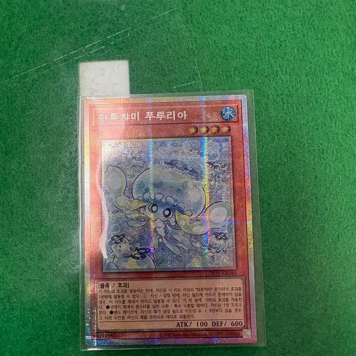 [BUNJANG] Yu-Gi-Oh! Maruchami Pururia French Secret Rare / 유희왕) 마루챠미  푸루리아 프싴