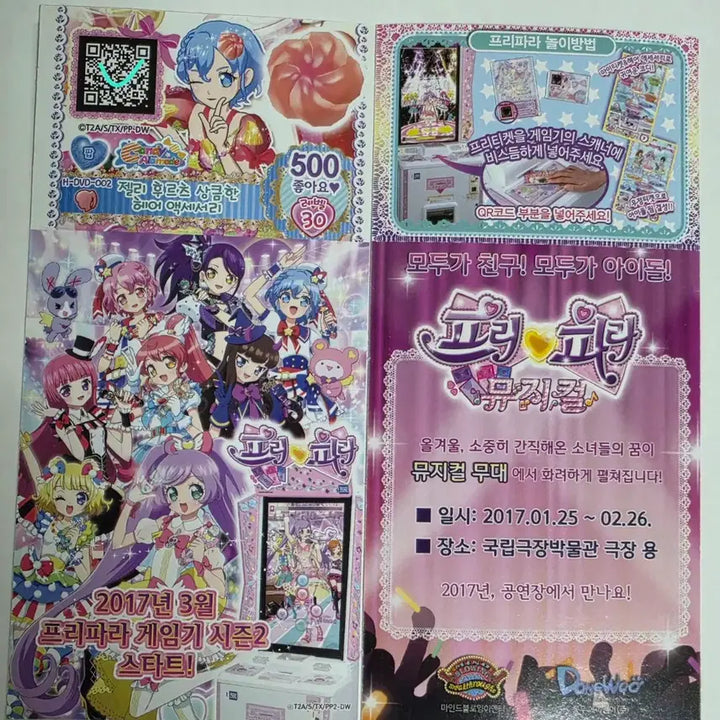 [BUNJANG] PriPara Dressing Pafé Dorothy Reona Sion Set / 프리파라  드레싱 파페 도로시 레오나 시온 세트