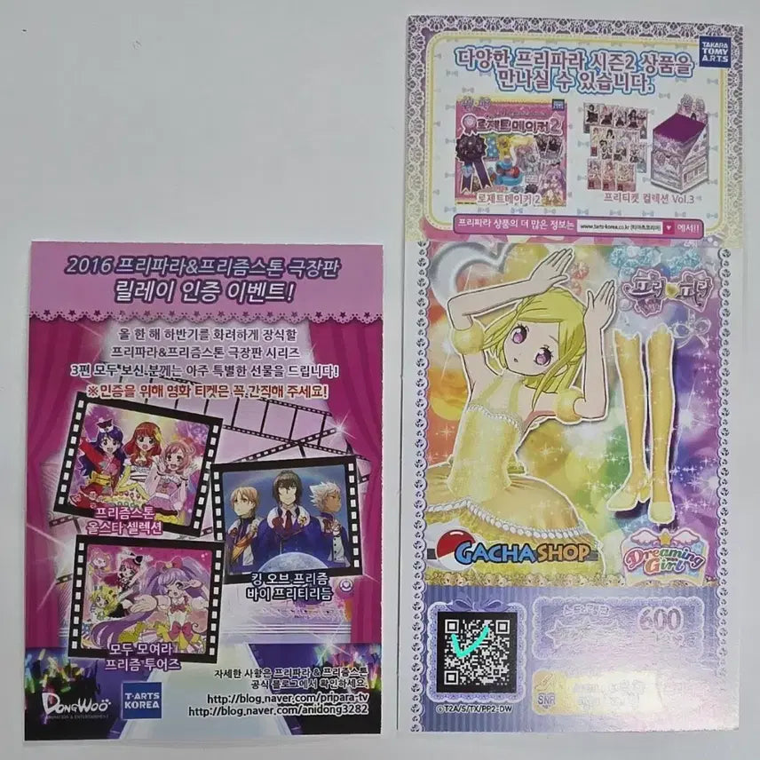 [BUNJANG] Pripara Fuwari &amp; Paruru Ticket + Tricolore Sleeve Set / 프리파라  후와리, 파루루 티켓+트리콜로르 슬리브 덤