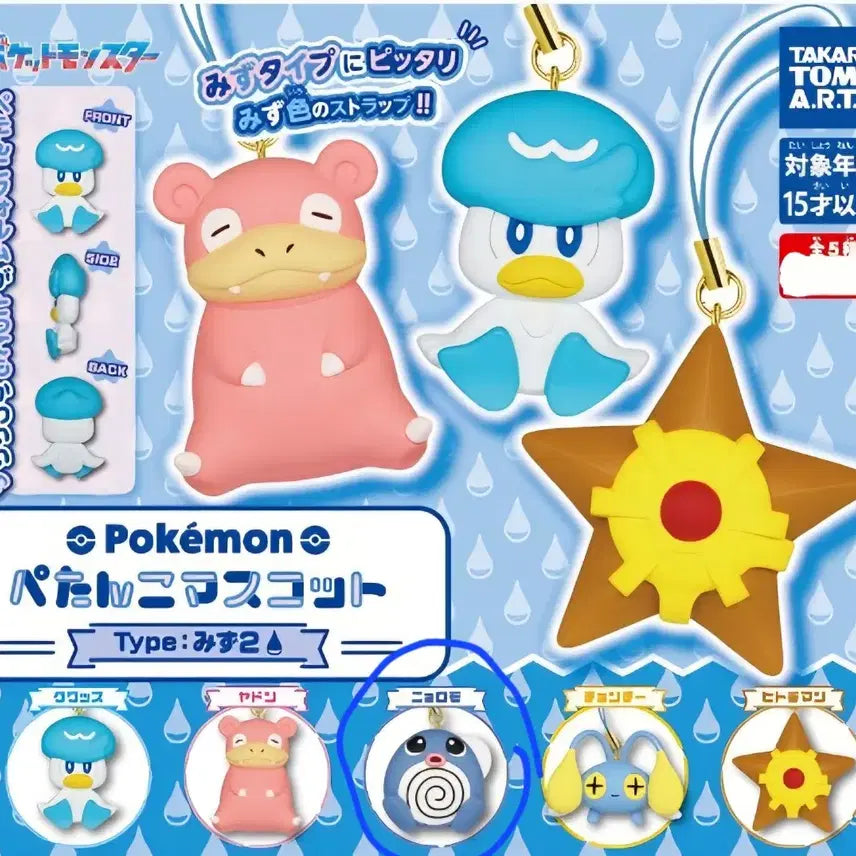 [BUNJANG] Pokemon Water Type Petanko Mascot Bundle Set (7 pieces) / 포켓몬 물타입 납작 페탄코 시리즈 7개 일괄