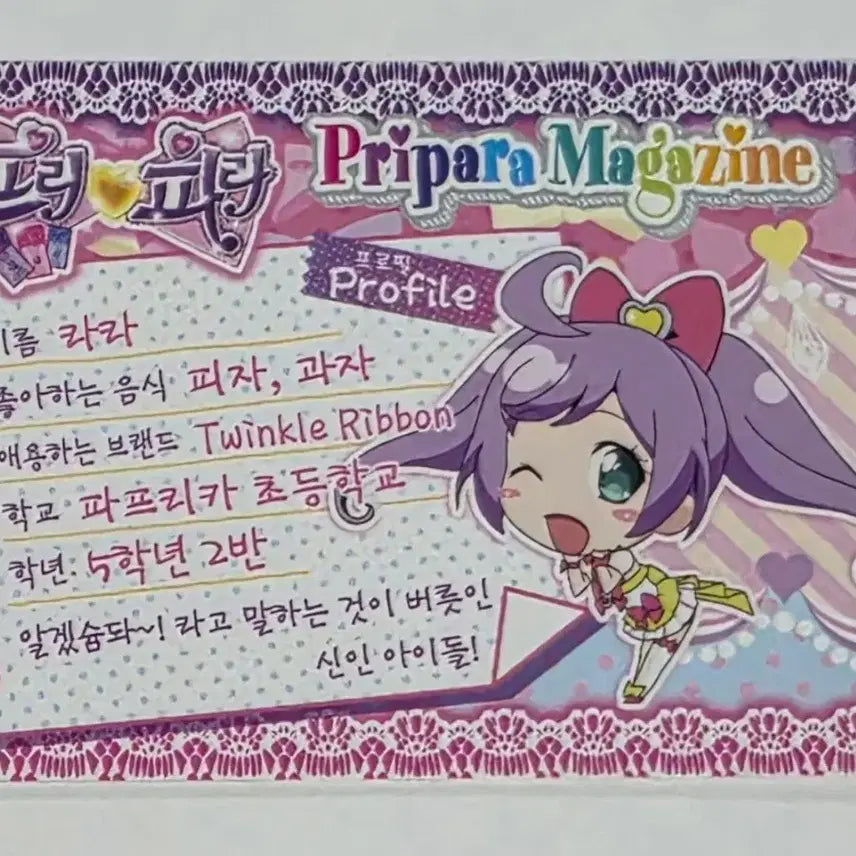 [BUNJANG] PriPara Laala Ticket Set (4 types) / 프리파라  라라 티켓 4종 (넨드로이드 라라의 응원, 라라 우정티켓 등)