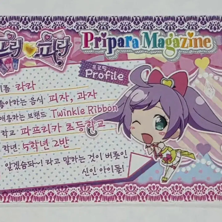 [BUNJANG] PriPara Laala Ticket Set (4 types) / 프리파라  라라 티켓 4종 (넨드로이드 라라의 응원, 라라 우정티켓 등)