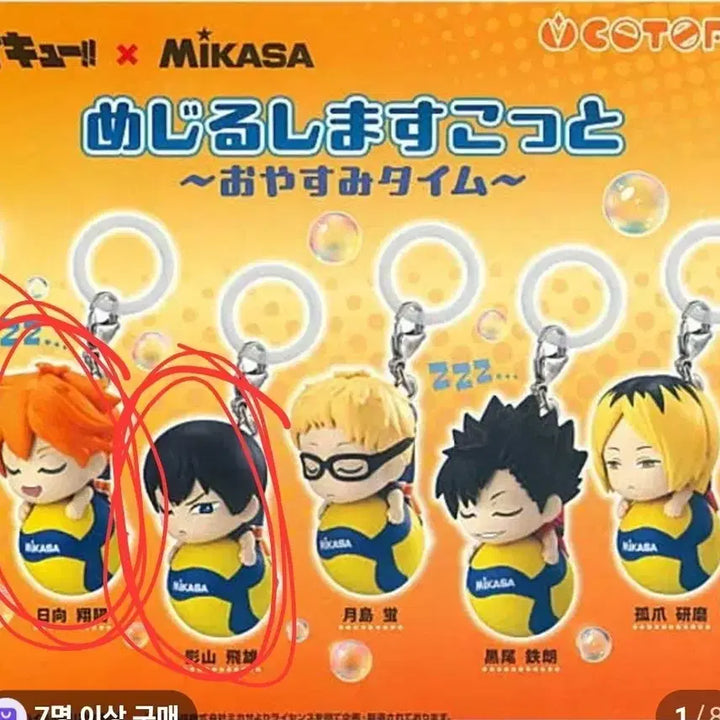 [BUNJANG] Haikyuu!! Mikasa Hinata Collaboration Gacha / 하이큐 미카사 히나타 콜라보 가챠 팝니다