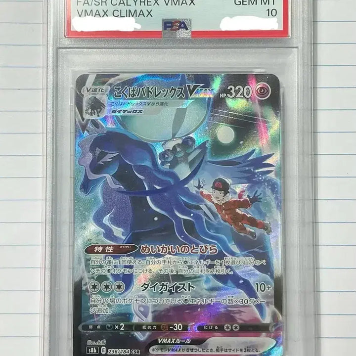 [BUNJANG] Pokemon Card Japanese Black-Bedecked Calyrex VMAX CSR PSA 10 / 포켓몬카드 일판 흑마버드랙스vmax psa10