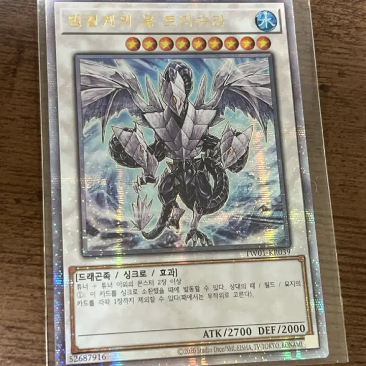 [BUNJANG] Yu-Gi-Oh! Spellbook Dragon - Trishula 25th Anniversary Quarter Century Secret Rare / 유희왕 빙결계의 용 트리슈라 25쿼싴
