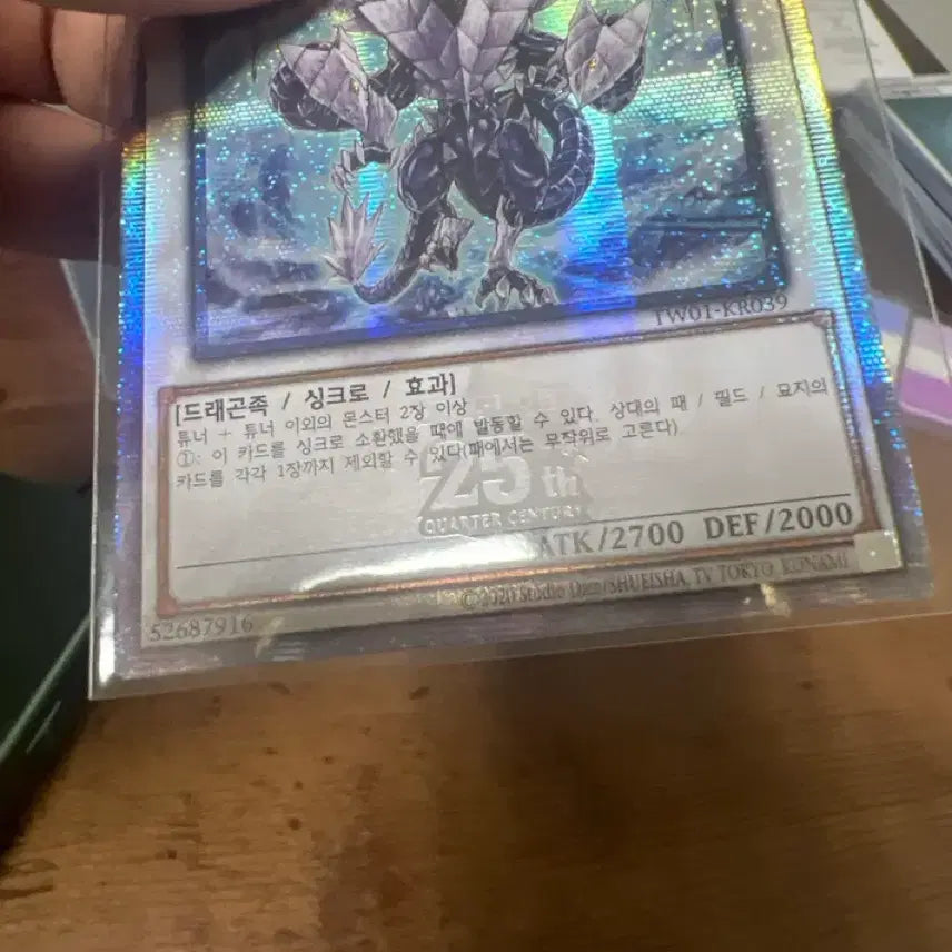 [BUNJANG] Yu-Gi-Oh! Spellbook Dragon - Trishula 25th Anniversary Quarter Century Secret Rare / 유희왕 빙결계의 용 트리슈라 25쿼싴