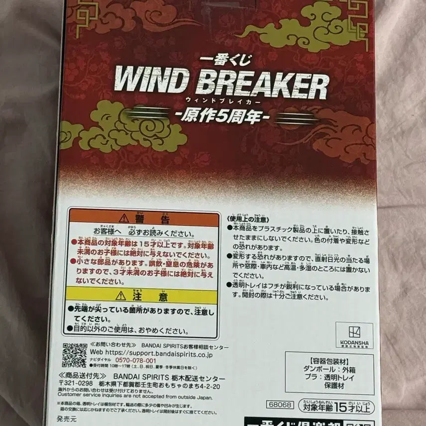 [BUNJANG] Wind Breaker 5th Anniversary Lottery Prize A Sakura / 윈브레 쿠지 5주년 A상 사쿠라