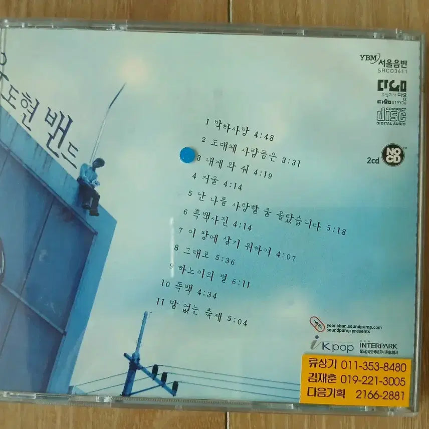 [BUNJANG] YB Yoon Do Hyun Band Signed 5th Album CD / YB 윤도현 밴드 친필싸인 CD