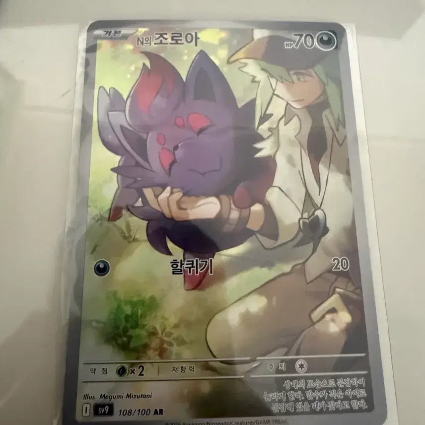 [BUNJANG] Pokemon Card Zoroark AR (SV9 108/100) / 포켓몬카드 N의 조로아
