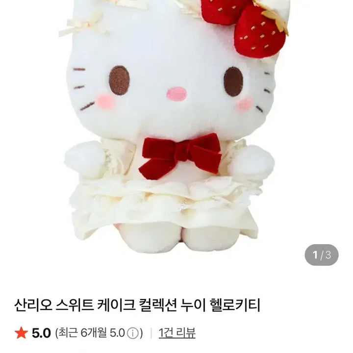 [BUNJANG] Sanrio Sweet Cake Series Kitty Mascot Plush / 산리오 스위트 케이크 시리즈 키티 마스코트 인형