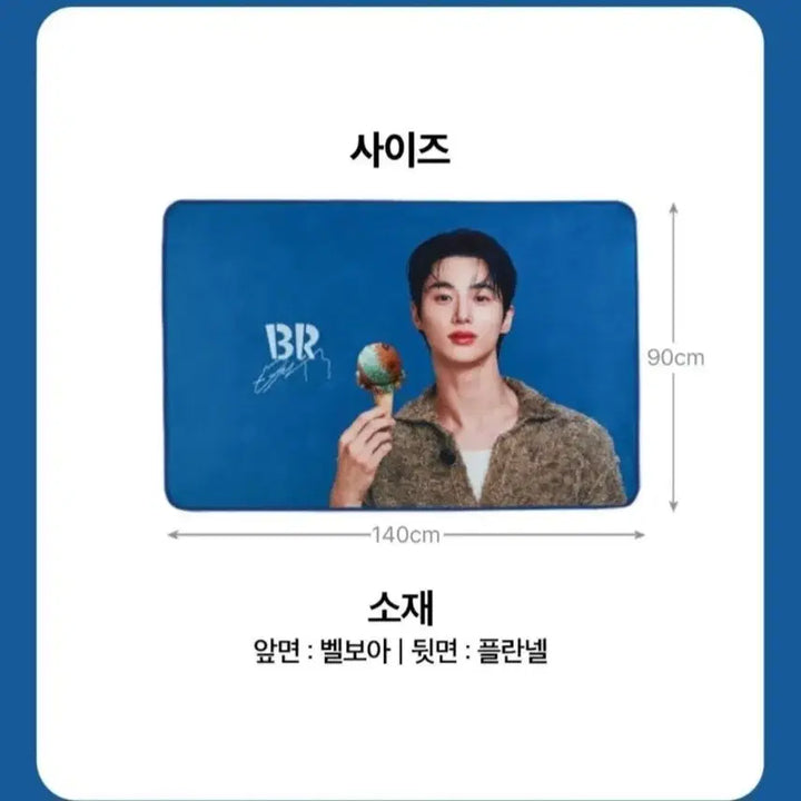 [BUNJANG] Byun Woo Seok Baskin Robbins Blanket / (미사용) 변우석 배라 배스킨라빈스 담요