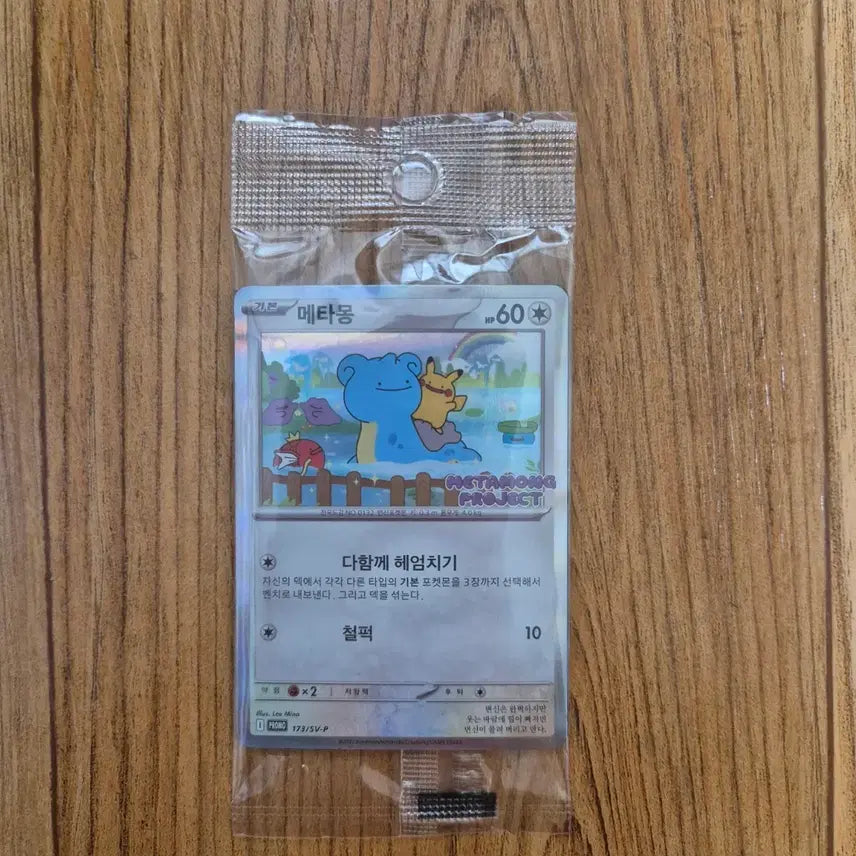 [BUNJANG] Pokemon Ditto Promo Card (Sealed) / 포켓몬 미개봉 메타몽 프로모 카드 판매합니다
