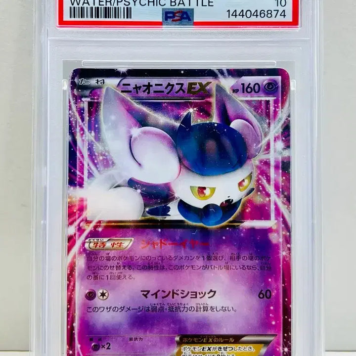 [BUNJANG] Pokemon Card Nyanxex Promo 196/xy-p PSA 10 / 일판 포켓몬카드 냐오닉스ex 프로모 196/xy-p psa10 판매합니다